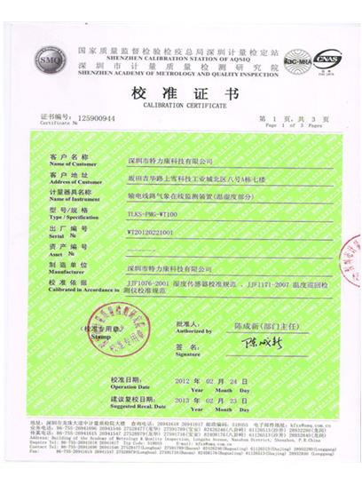 輸電線路氣象裝置認(rèn)證