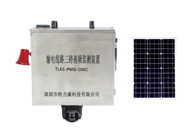 輸電線路三跨視頻監(jiān)測(cè)裝置